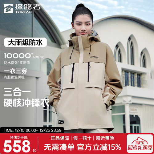 探路者防水防风冲锋衣