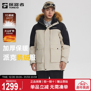 探路者羽绒服男冬季 登山派克服外套女 户外鹅绒加厚防风保暖中长款