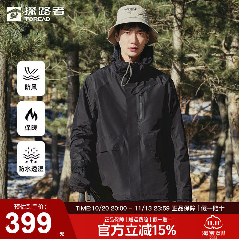 探路者冲锋衣男三合一春秋户外可拆卸防风防水加绒登山服外套女