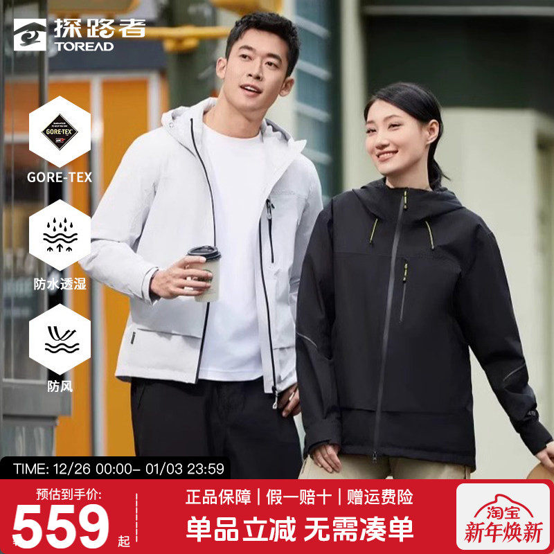 探路者防水男女同款冲锋衣