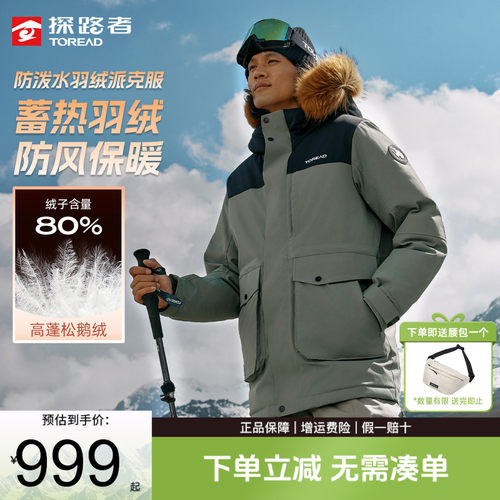 探路者羽绒服男冬季户外加厚保暖防风中长款鹅绒派克服徒步外套女