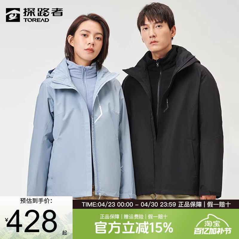 探路者冲锋衣男秋冬户外防风保暖宽松三合一抓绒内胆登山服外套女