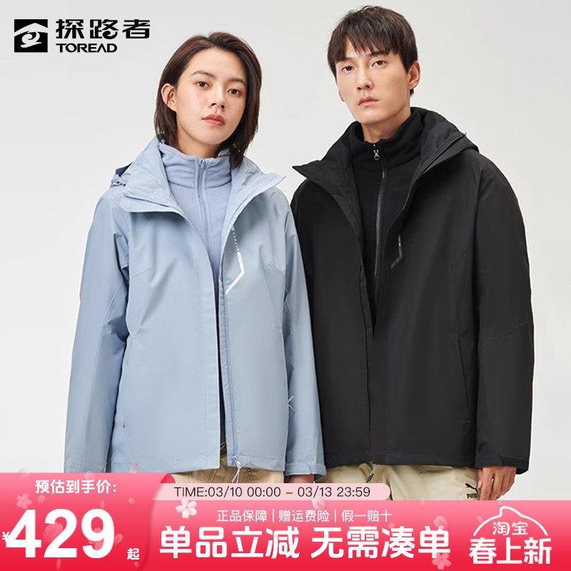 探路者冲锋衣男秋冬户外防风保暖宽松三合一抓绒内胆登山服外套女
