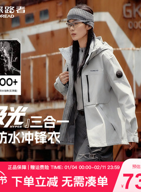 【极光Hyper】探路者冲锋衣男秋冬户外防风保暖登山三合一外套女