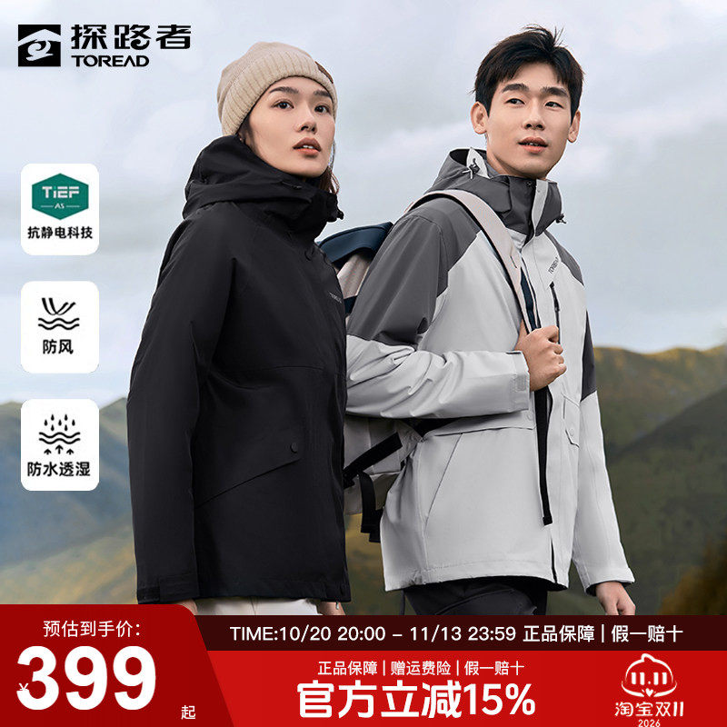 探路者冲锋衣男三合一秋冬户外可拆卸防风防水加绒登山服外套女
