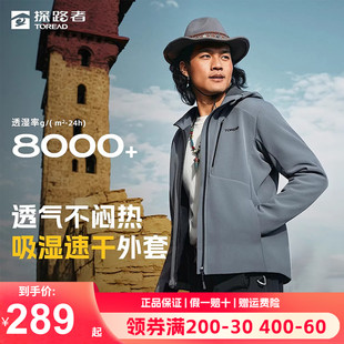 戶外防風(fēng)透濕徒步運動加絨保暖登山服女式 探路者軟殼衣男秋季 外套