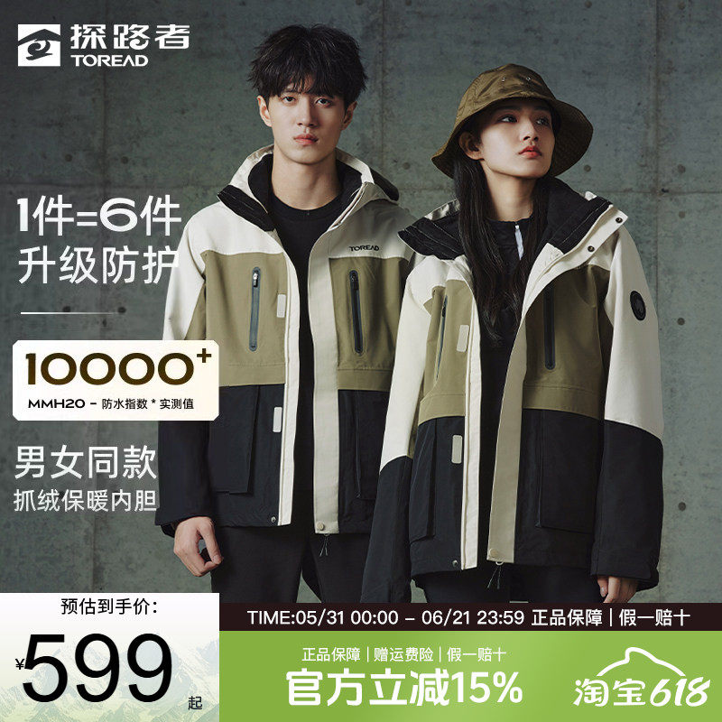 探路者冲锋衣男秋冬户外三合一登山服两件套防水防风保暖外套女款
