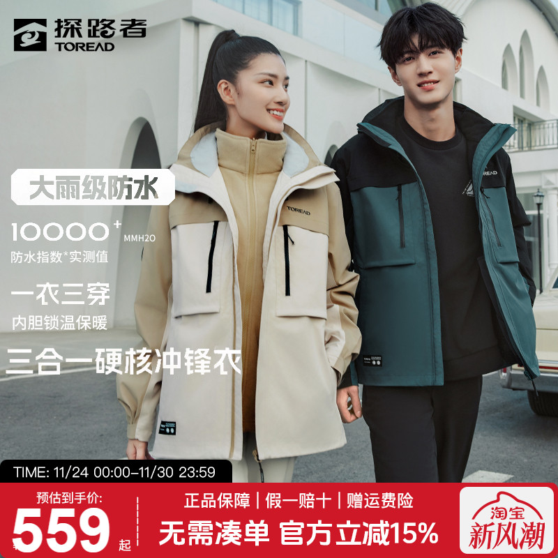 探路者冲锋衣男三合一可拆卸秋冬款防风防水保暖运动登山服外套女