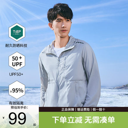 探路者防晒服男夏季透气户外防晒衣轻薄连帽防紫外线皮肤衣男装