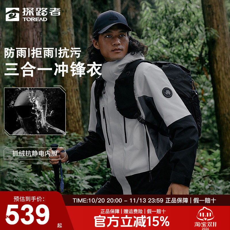 探路者冲锋衣男秋冬户外登山徒步耐磨三合一保暖撞色透气外套女