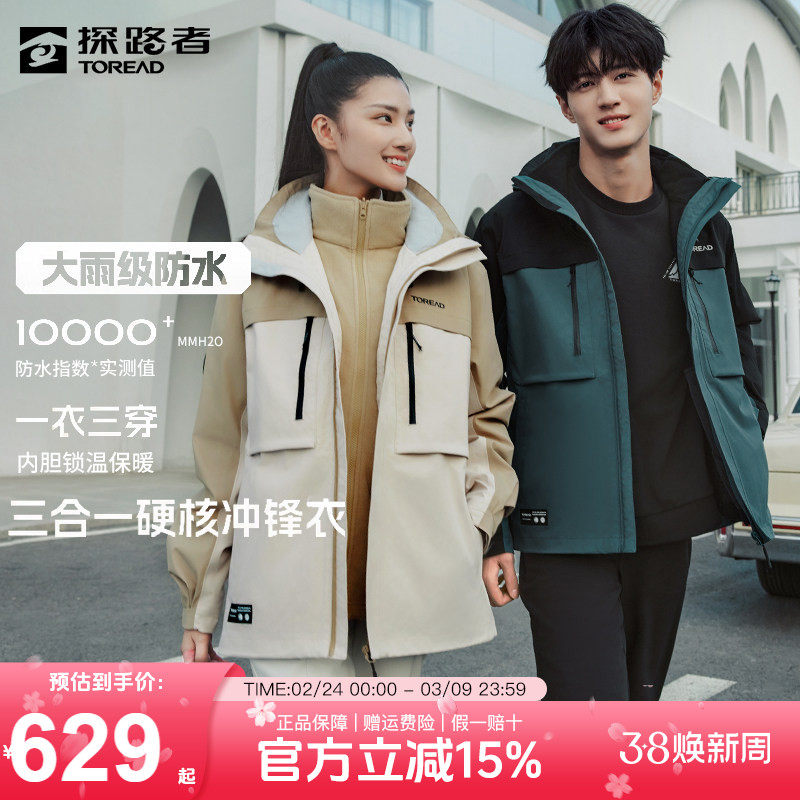 探路者冲锋衣男三合一可拆卸秋冬款防风防水保暖运动登山服外套女