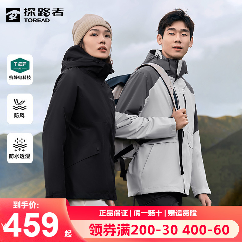 探路者冲锋衣男三合一秋冬户外可拆卸防风防水加绒登山服外套女