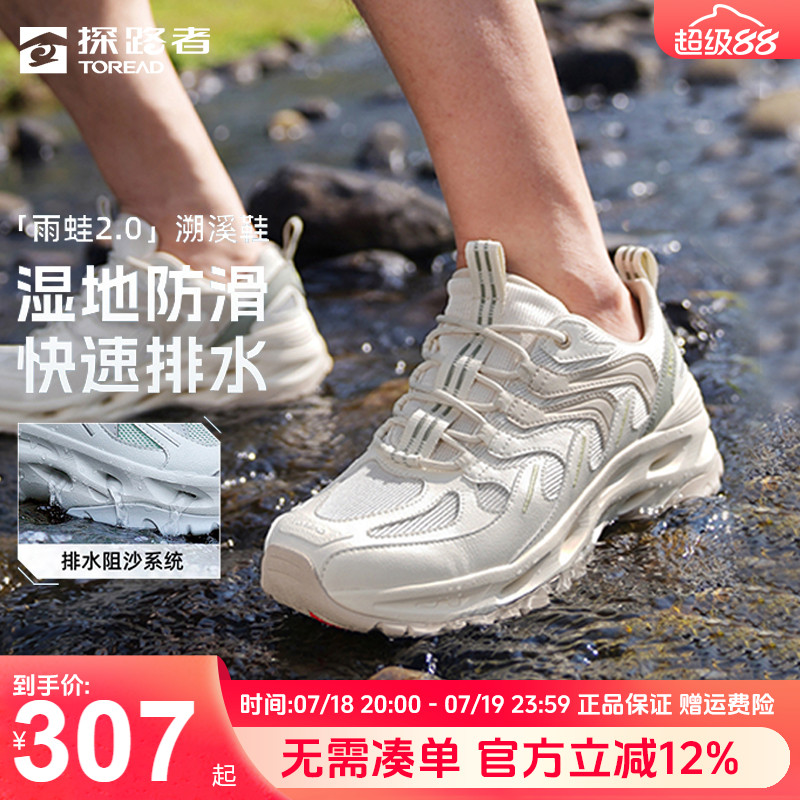 探路者溯溪鞋防滑耐磨透气