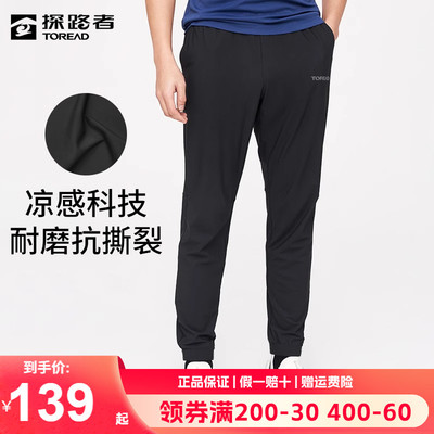 探路者速干裤男春夏户外凉感裤子