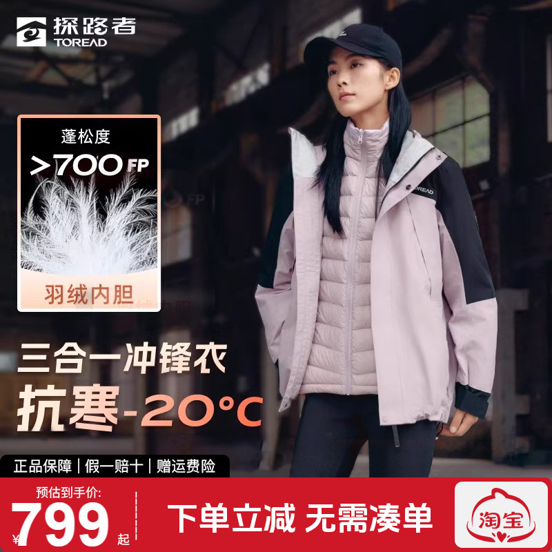 探路者防风防水男女同款冲锋衣