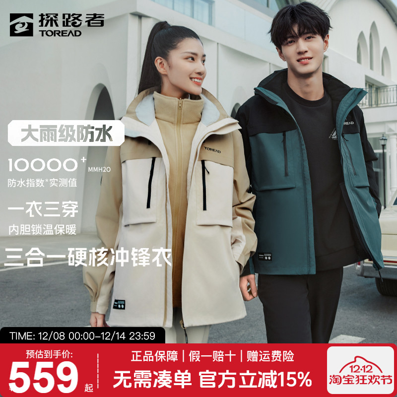 探路者防风防水男女同款冲锋衣