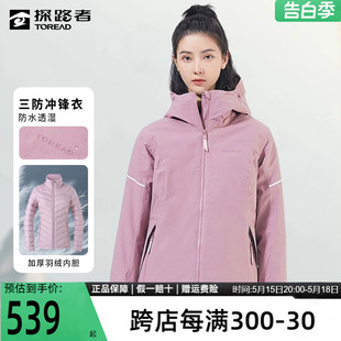 探路者冲锋衣女秋冬户外三合一羽绒服外套男防风防水保暖登山服