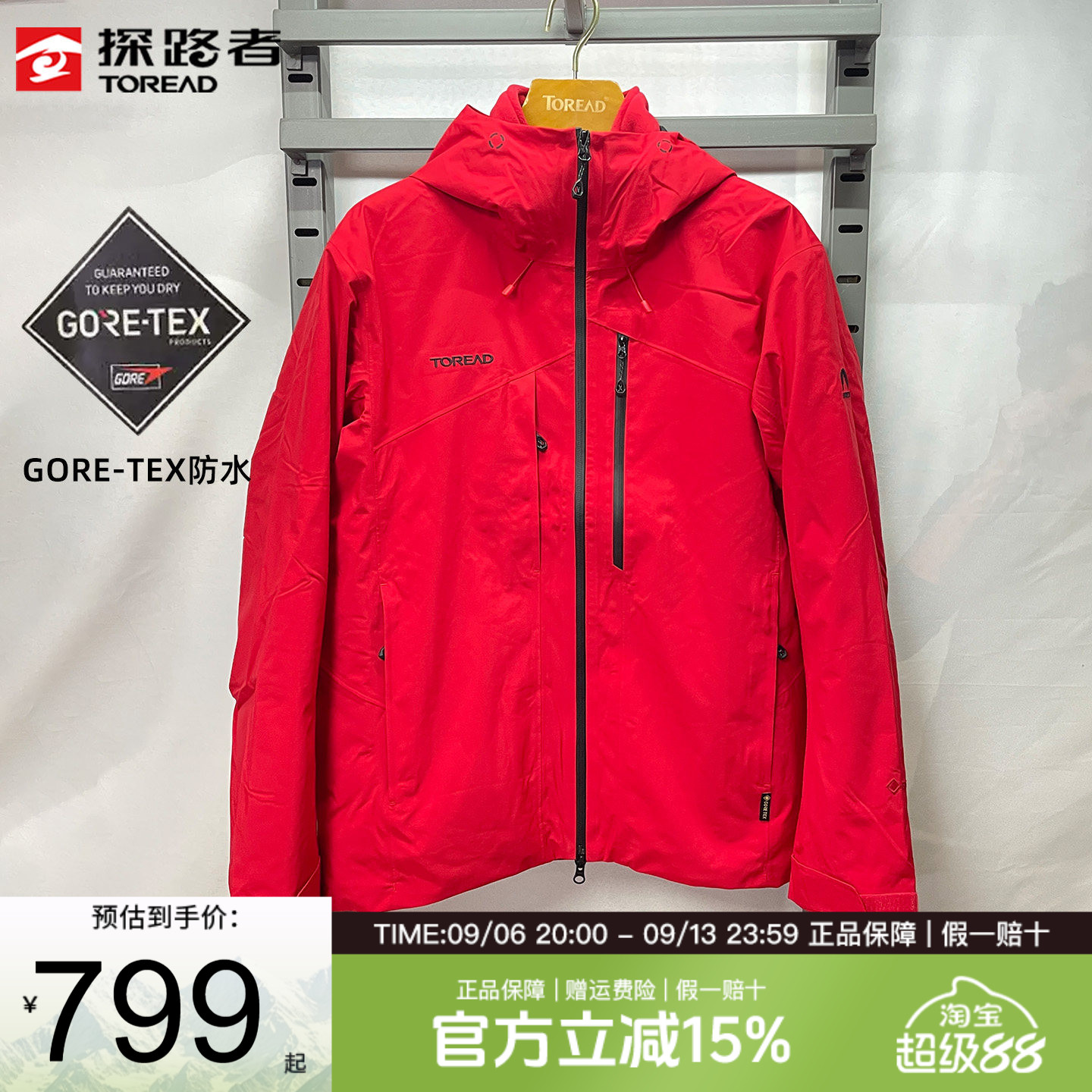 探路者冲锋衣男秋冬户外三合一防风保暖戈尔gore-tex抓绒内胆外套