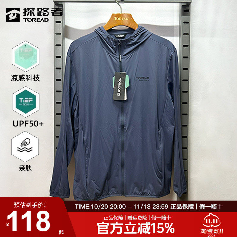 探路者皮肤衣男春夏UPF50+户外遮阳钓鱼服运动凉感针织防晒服外套