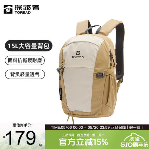 探路者登山徒步15L双肩背包