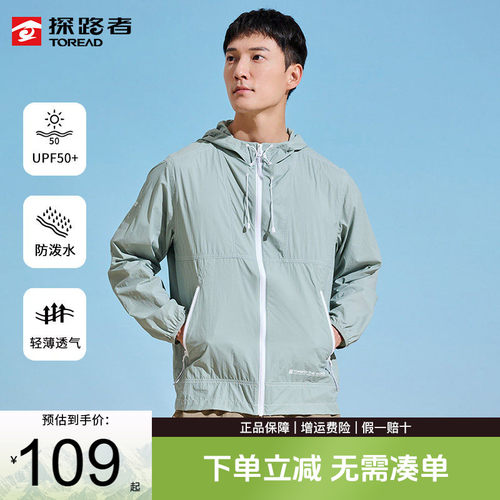 探路者防晒衣男款外套