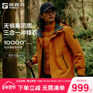 探路者冲锋衣男三合一秋冬户外羽绒内胆防风保暖男女同款登山外套