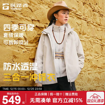 探路者情侣款冲锋衣外套