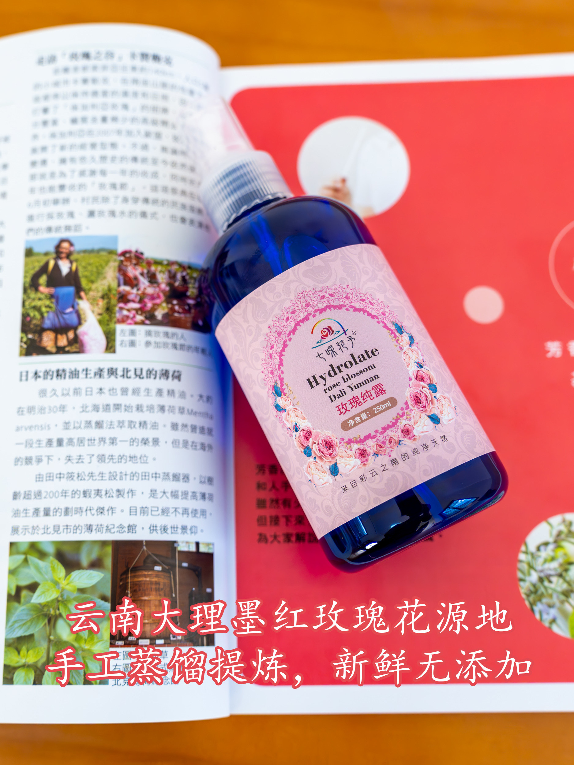 云南大理 草帽哥的 墨红玫瑰纯露 250ml,补水,提亮肤色,抗过敏