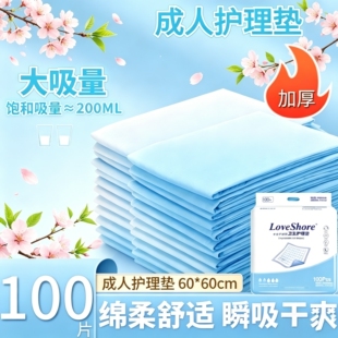 嘉添嘉福成人护理垫老人专用尿不湿一次性隔尿垫小尺寸方形60x60