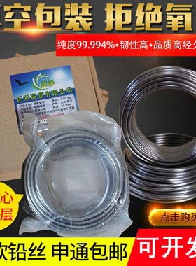 正禾散装电解纯软铅丝3.2m4.0m4.24.5.5.0mm保险软铅条包邮软铅