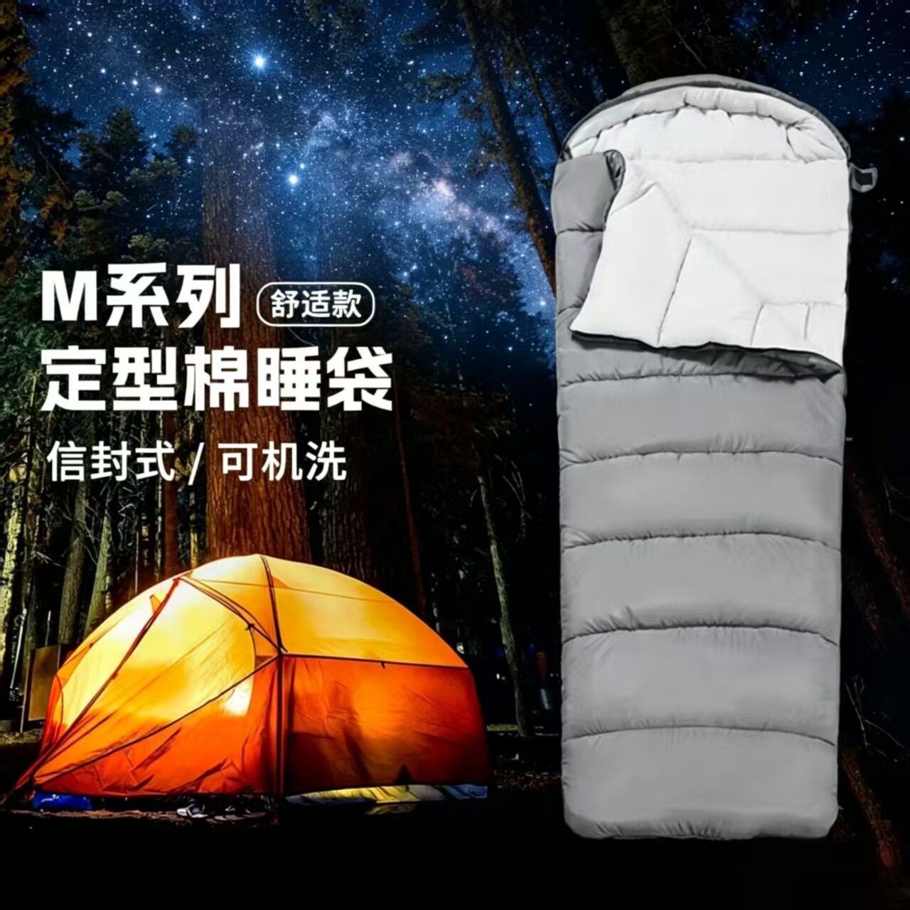 户外野营睡袋旅行星空露营睡袋水洗棉轻薄锁温情侣款双人拼接睡袋