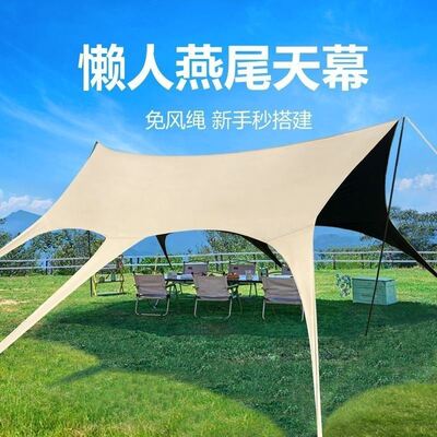 包邮户外帐篷升级款无风绳懒人天幕防雨防晒黑胶燕尾天幕免系绳子