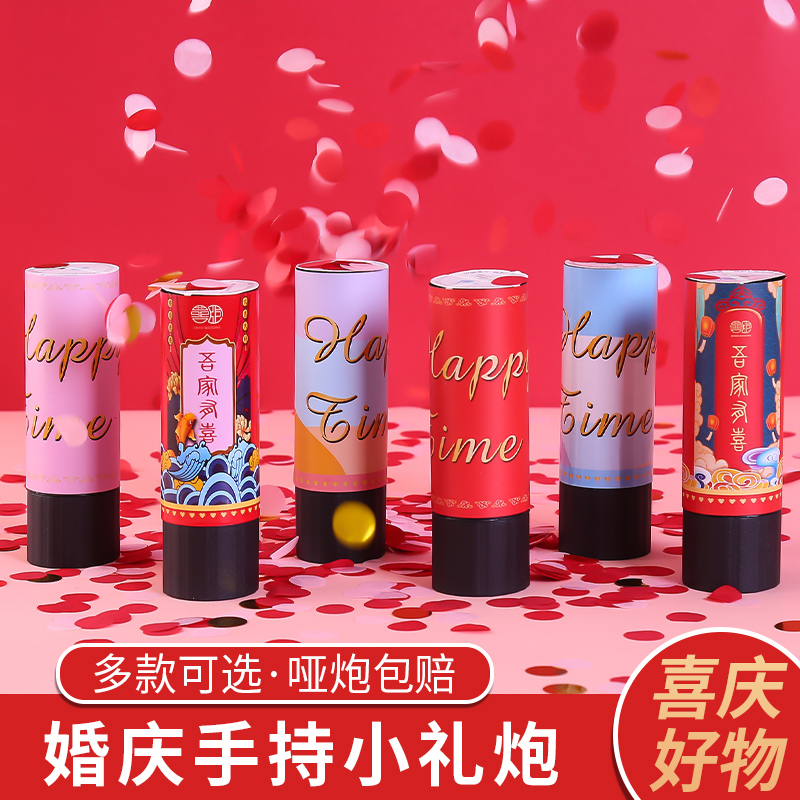 结婚用品大全婚礼喷花筒婚庆手持喜庆彩炮小礼炮室内求婚气氛礼花