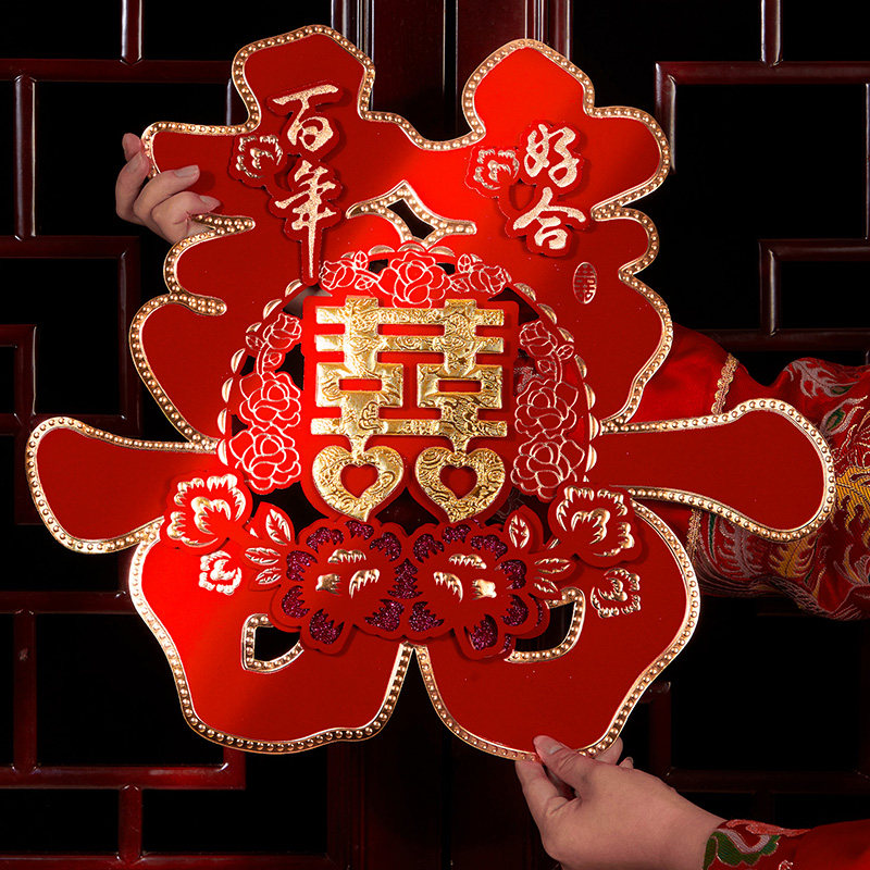 喜字结婚用立体大门贴