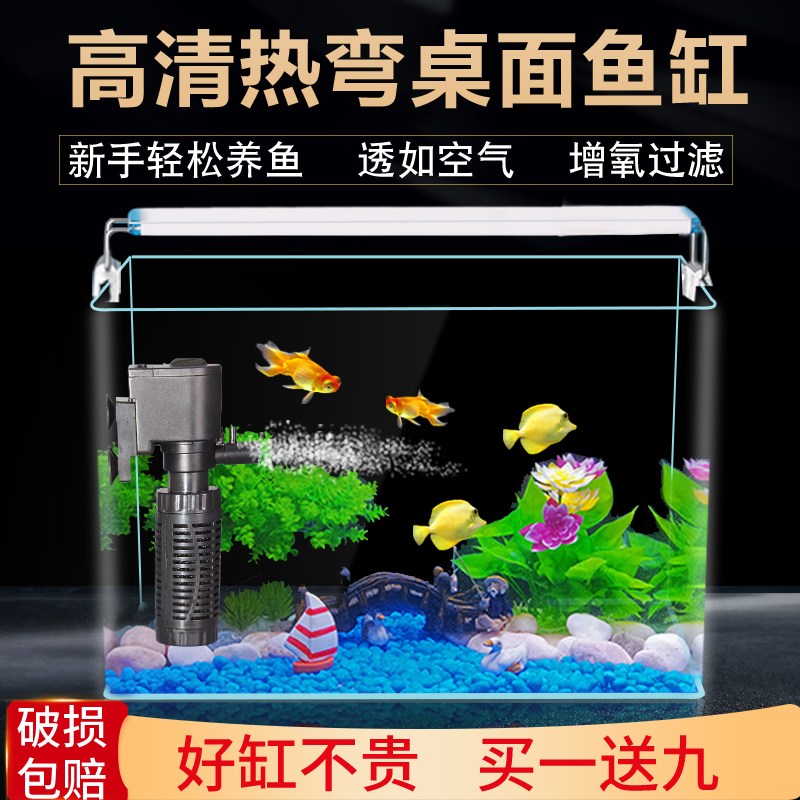 小型玻璃热弯鱼缸水族箱热带鱼金鱼缸客厅家用桌面创意装饰乌龟缸