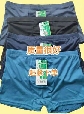 4条男士内裤纯色简约潮流四角型青年男士平角裤牛奶丝料