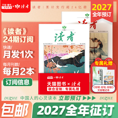 读者全年订阅文学文摘