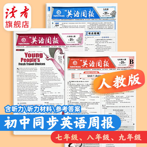 英语周报2026春 学习周报 高中高一高二高考、初中初一初二初三学生下学期初中同步英语周报 人教版 外研版