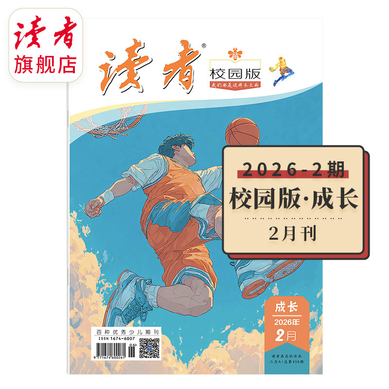 读者旗舰店 2026年、2025年读者校园版单期杂志订阅每月更新 官网正版现货文学期刊杂志订阅文学文摘学生作文素材课外读物