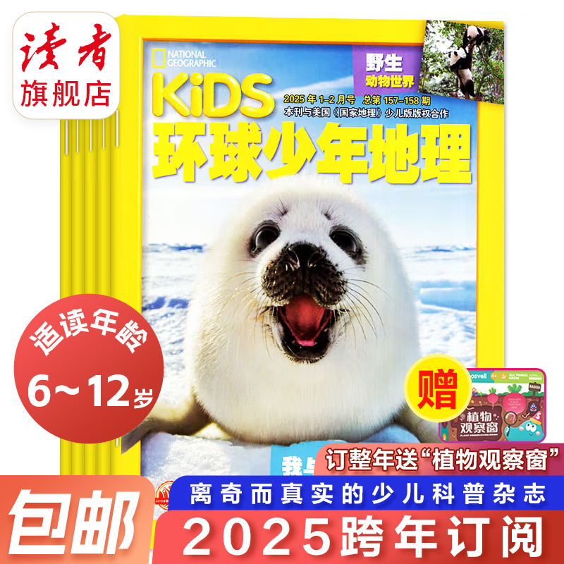 环球少年地理少年版杂志2025年跨年订阅kids美国国家地理
