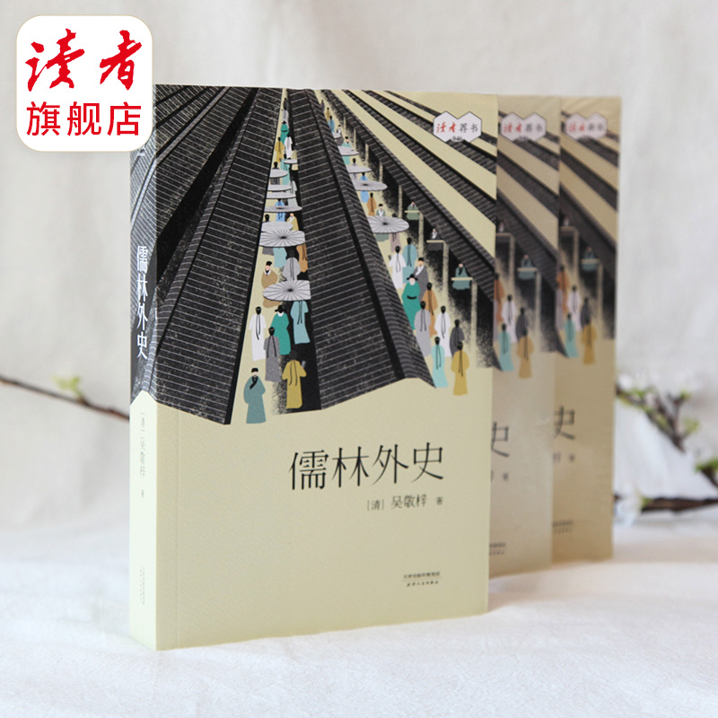 儒林外史长篇讽刺小说