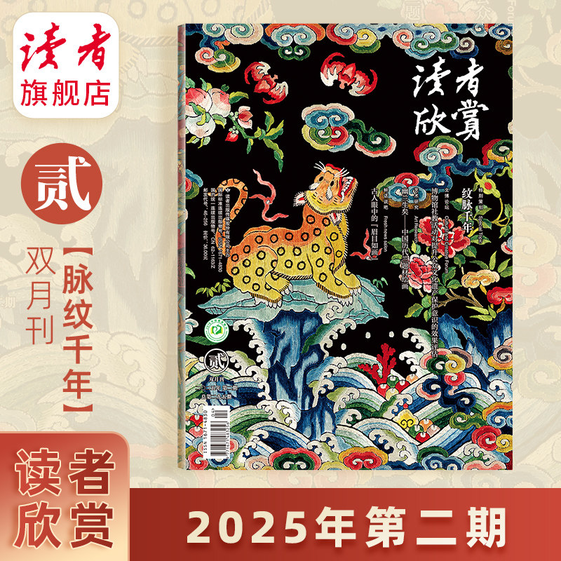 读者旗舰店 2024年读者欣赏杂志单期订阅 月刊 官网正版文学文摘青春励志
