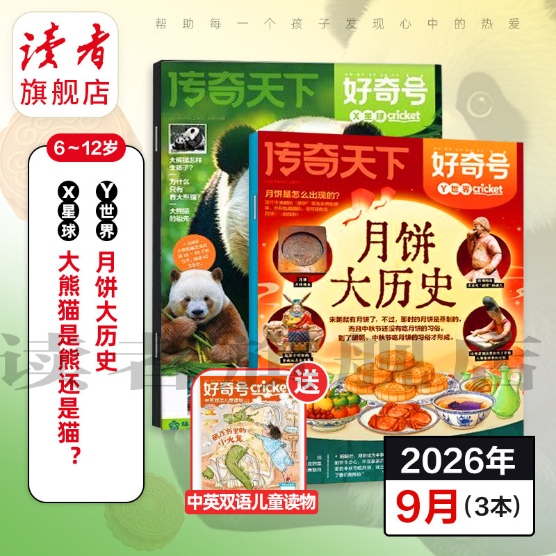 【2026好奇号杂志订阅】26年全年订阅美国Cricket Media版权科学小学生初中生少年课外科普杂志6-12岁青少年