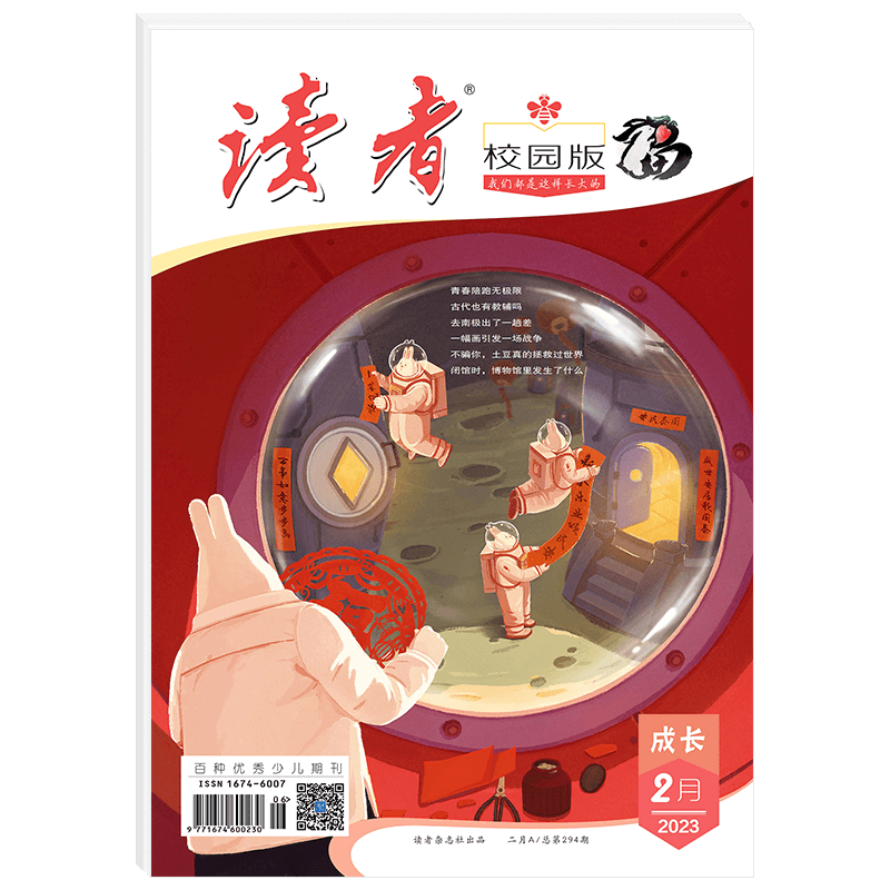 读者旗舰店2025校园单期杂志订阅