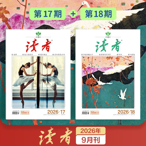 读者杂志单期期刊订阅