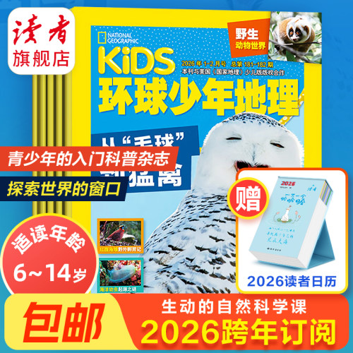 环球少年地理少年版杂志2026年跨年订阅7月起订kids美国国家地理