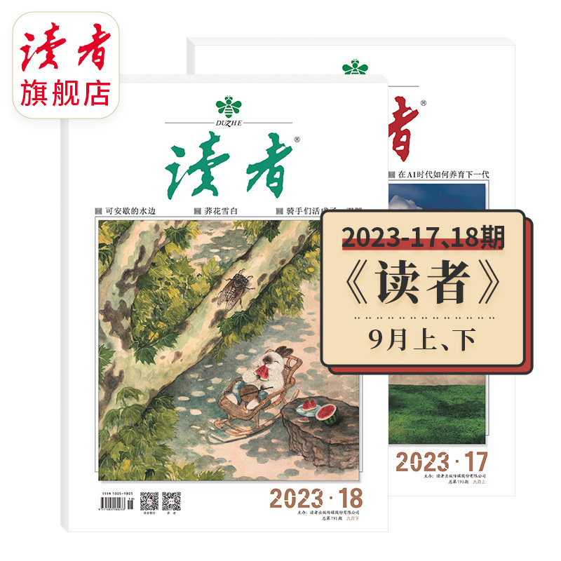 读者旗舰店 2023年读者单期杂志订阅每月更新 一个月上下两本两期杂志官网正版现货文学期刊杂志文学文摘学生作文素材课外读物使用感如何?