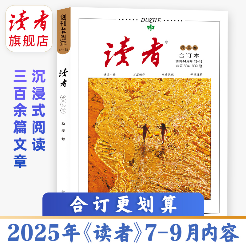 读者合订本2025年春季卷、夏季卷、秋季卷、冬季卷单本杂志内容官方正版全新青年文学文摘励志名人轶事历史故事初高中作文素材