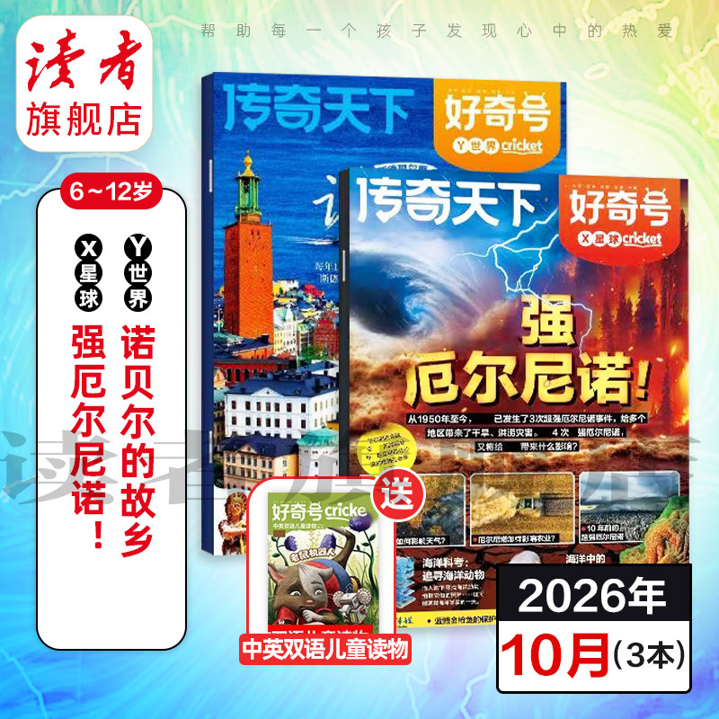 【2026好奇号杂志订阅】26年全年订阅美国Cricket Media版权科学小学生初中生少年课外科普杂志6-12岁青少年