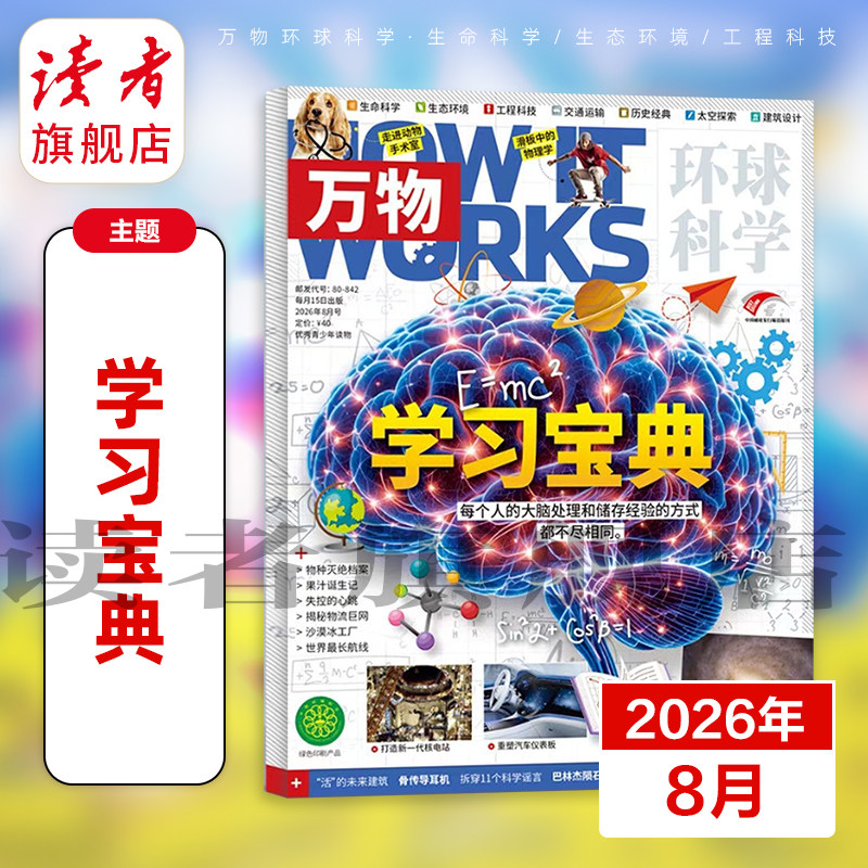万物杂志订阅中小学生图片